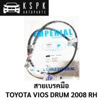 ราคา สายเบรคมือ TOYOTA VIOS 2008 DRUM RH (21207794513)