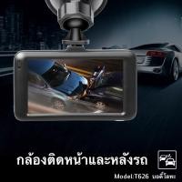 ราคา กล้องติดรถยนต์ กล้องหน้ารถยนต์และกล้องหลังรถยนต์ Full HD WDR รุ่น T626 (บอดี้โลหะ) #DG16 (25261108552)