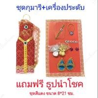 ราคา ชุดกุมาร ชุกุมารี ของแก้บน ของแก้บนกุมาร ลูกเทพ ชุดกุมารีพร้อมเครื่องประดับ (7236168252)