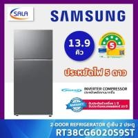 ราคา SAMSUNG ตู้เย็น 2 ประตู ขนาด 13.9 คิว INVERTER รุ่น RT38CG6020S9ST Refrigerator ซัมซุง รับประกันคอมเพลสเซอร์ 20 ปี (22680236457)