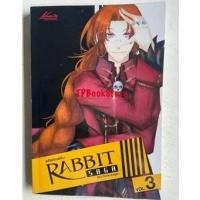ราคา Rabbit Saga รหัสพันธุ์ลับ เล่ม 3 (20024064415)