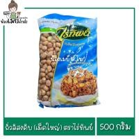 ราคา ถั่วลิสง ถั่วลิสงดิบ (เม็ดใหญ่) ตราไร่ทิพย์ 500g. (54004621798)