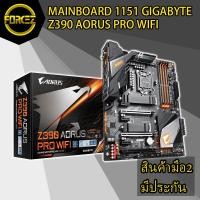 ราคา ส่งเร็ว MAINBOARD (เมนบอร์ด) 1151 GIGABYTE Z390 AORUS PRO WIFI (7961763307)
