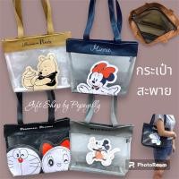ราคา กระเป๋าสะพายตาข่าย ลายการ์ตูนลิขสิทธิ์แท้ (11183677877)
