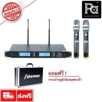 ราคา SHERMAN MIC 420 ชุดไมโครโฟนไร้สาย UHF PA SOUND CENTER พีเอ ซาวด์ เซนเตอร์ ไมค์ลอย ถือคู่ MIC420 (4155669260)