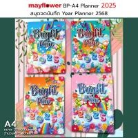 ราคา MAYFLOWER Monthly Planner Book Year Planner สมุดบันทึก แพลนเนอร์ Bright Plan ขนาด A4 40Page UPDATE 2025 #BP-A4 (18343739628)