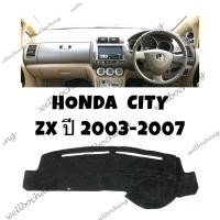 ราคา พรมปูคอนโซลหน้ารถ ฮอนด้า ซิตี้(zx) ปี 2003-2007 ฮอนด้า ซิตี้ zx (55000284487)
