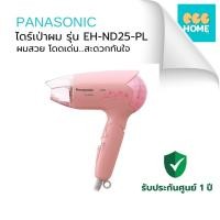 ราคา ไดร์เป่าผม PANASONIC EH-ND25-PL 1500วัตต์ รับประกันศูนย์ (26305003820)