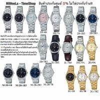 ราคา Casio ชาย-หญิง ประกันศูนย์: LTP-V002D ,MTP-V002D ,LTP-V002G ,LTP-V002SG ,LTP-V002L (6201902228)