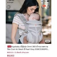 ราคา เป้อุ้มเด็ก ergo babyรุ่นomni 360 (18604952703)