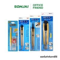 ราคา MESA มีดคัตเตอร์ คัตเตอร์ รุ่น PT-C1 /AL-SR /AL-11P /AL-22P ด้ามสเตนเลส (20615036997)