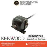 ราคา [50MIDNIGHT88] KENWOOD กล้องมองหลัง CMOS-10 / ND-BC02 กล้องถอยหลัง เครื่องเสียง กล้อง กล้องถอยหลัง (1468573709)
