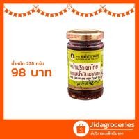 ราคา น้ำพริกเผาไทยผสมน้ำมันมะกอก (สำหรับทาขนมปัง) ตราแม่ประนอม 228 กรัม MAE PRANOM THAI CHILI PASTE WITH OLIVE OIL 228g (7338746371)