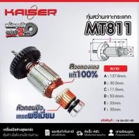 ราคา ทุ่น KAISER FOR MAKTEC #MT811 (29968514051)