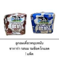 ราคา Sakara ซาการ่า ลูกอมเคี้ยว หนุบหนับ ยกแพ็ค 12ซอง รสนม รสช็อคโกแลต เคี้ยวได้ กลิ่นหอม (20184685138)