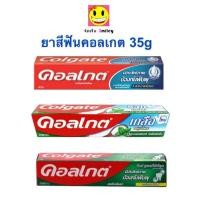 ราคา ยกแพค Colgate ยาสีฟันคอลเกต ขนาด 35 กรัม จำนวน 12 หลอด (56506770485)