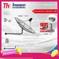ราคา ชุดจานดาวเทียม Thaisat 1.5m. C-Band (ขางอยึดผนัง) พร้อมLNB infosat รุ่น C2 (5871041519)