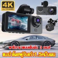 ราคา ถ่ายภาพโดยไม่มีจุดบอดกล้องติดรถยนต์ กล้องหน้ารถ กล้องหน้าหลัง 4K การ์ดTF 64G สามบันทึกหน้ารถ ในรถ หลังรถ ติดตั้งง่าย (25014317740)