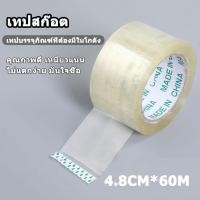 ราคา เทปใส/เทปน้ำตาล 4.8cmx60m OPP tape ปิดกล่อง ติดกล่อง สก็อตเทป (10162287175)