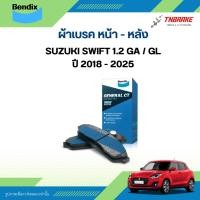 ราคา Bendix ผ้าเบรคหน้า-หลัง Suzuki Swift 1.2 GA / GL ปี 2018-ON ผ้าเบรกเบนดิกซ์ ซูซูกิ สวิฟท์ (46450767084)