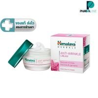 ราคา Himalaya Anti-wrinkle cream ครีม 50 ml. [PLine] (7990634599)