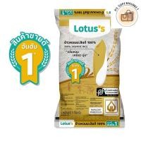 ราคา Lotus's Lotus LOTUSS JASMINE RICE 100% โลตัส ข้าวสาร ข้าวหอม ข้าวหอมมะลิ 100% 5 กก. (44050782242)