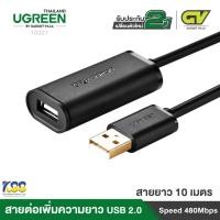 ราคา UGREEN รุ่น 10321 USB Extension Cable USB 2.0 ยาว 10 m (Black) (15649808946)
