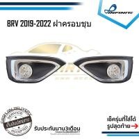 ราคา ไฟตัดหมอกBRV 2019 2020 2021 2022 HONDA BR-V บีอาวี ฝาครอบชุบโครเมียม SPOTLIGHT สปอร์ตไลท์ foglamp sportlight (16022393015)