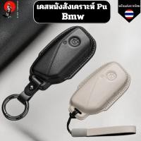 ราคา เคสกุญแจ Bmw (หนังสังเคราะห์ Pu) สำหรับ BMW X1 U11 G07 X7 I7 XM 735Li 735i 740 740Li lci XM พวงกุญแจ (25789362374)