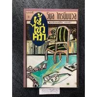 ราคา ผู้ไขว่คว้า -วิมล ไทรนิ่มนวล (19380465440)