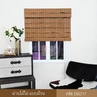 ราคา มู่ลี่ไม้ ม่านหน้าต่าง ม่านม้วนไม้ไผ่ (23946121652)