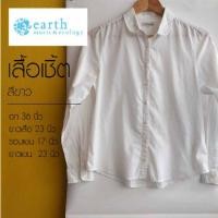 ราคา Earth เสื้อเชิ้ต มือสอง สีขาว คอบัว (2897203955)