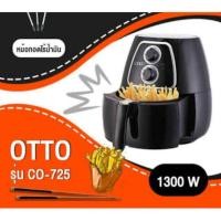 ราคา OTTO หม้อทอดไร้น้ำมัน พร้อมส่ง รุ่น CO-725 (4842239363)