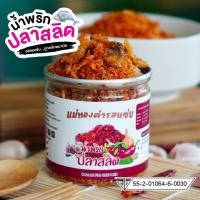 ราคา น้ำพริกปลาสลิด น้ำพริกรสแซ่บ น้ำพริกแห้ง ขนาด 80 กรัม แม่ทองคำรสแซ่บ ปลาสลิด Gourami Fish Chilli Paste (19480276125)