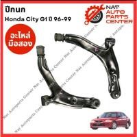 ราคา ปีกนกล่าง Honda City g1 ปี 96-99 (26652966653)