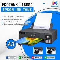 ราคา เครื่องพิมพ์ Epson L18050 A3 พร้อมหมึกแท้ สามารถพิมพ์แผ่น DVD/CD / พิมพ์บัตร PVC ได้ #พิมพ์ไร้ขอบA3ได้ [ Modifyink ] (20892573134)