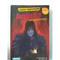 ราคา ริชาร์ดที่ 3(การ์ตูนวิลเลียม เชกสเปียร์) (28567838110)