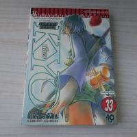 ราคา Samurai Deeper KYO เคียว เล่ม 33 - การ์ตูนมือสอง (41772131211)