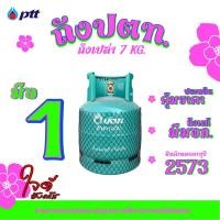 ราคา ถังแก๊ส 7กก.ยี่ห้อ ปตท./สยามแก๊ส มือ1 จัดส่งไม่รวมน้ำแก๊ส (26285689656)