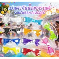 ราคา แว่นเซฟตี้ สีใสอย่างดี กันน้ำ ใ่ส่เล่นสงกรานต์กันแดดกันลม แบบหนา (18087432435)