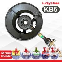ราคา LUCKY FLAME หัวเตาแม่ค้า แรงดันสูง KB5 ยี่ห้อลัคกี้เฟลม พร้อม สายแก๊สใสอย่างหนา อุปกรณ์หัวปรับครบชุด เลือกแบบได้ (1975793591)