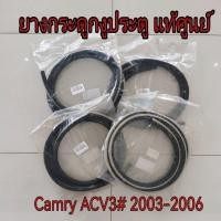 ราคา ยางกระดูกงู ยางกระดูกงูประตู (ติดตัวถัง) TOYOTA ACV30 CAMRY ปี 2003-2006 แท้ศูนย์ (25382999033)