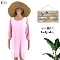ราคา เดรสผ้าชีฟอง สีหวาน ใส่สบาย LADY SHOP (7633069298)
