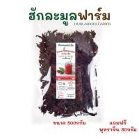 ราคา กระเจี๊ยบแห้ง 500กรัม กระเจี๊ยบ ไทยออร์แกนิค ตราฮักละมูลฟาร์ม กระเจี๊ยบแดง (5331286751)