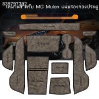 ราคา 【2023 MG4】MG Mulan MG มู่หลานดัดแปลง ช่องประตู มู่หลาน ตกแต่งภายในรถยนต์ mgmulan อุปกรณ์ตกแต่งภายในรถยนต์ ที่รองแก้ว (24533135806)