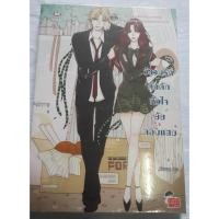 ราคา #นิยายแจ่มใสมือสอง วังวนรักกับดักหัวใจยัยจอมแสบ (234312101)