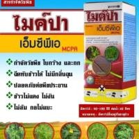 ราคา ไมค์ปา MCPA (ตราหวีทอง) ขวดขนาด1ลิตร กลิ่นไม่ฉุ่น ปราบต้นกก หญ้าใบกว้าง หนวดปลาดุก ผักปอด ข้าวไม่โทรม (27864161296)