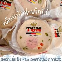 ราคา คลับโบโลน่าพริกไก่ (สไลซ์)TGM 200 กรัม ⚠️เช็คที่อยู่ให้ถูกต้องนะคะ⚠️ (22310079361)