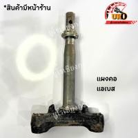 ราคา แผงคอ รถมอเตอร์ไซค์ แอเบส มือสองของแท้ ถอดออกจากตัวรถ (22370608684)