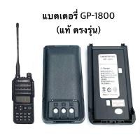 ราคา แบตเตอรี่สำหรับวิทยุสื่อสาร Battery Pack GP-1800 ก้อนสีดำ (18205227091)